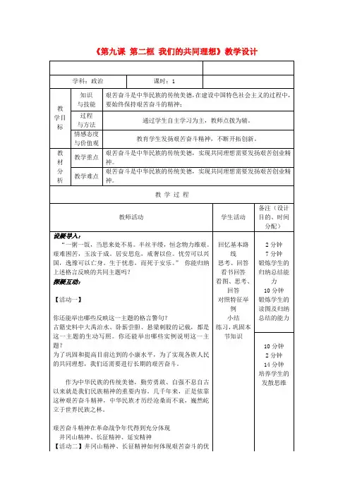 九年级政治全册《第九课 第二框 我们的共同理想》教案 新人教版