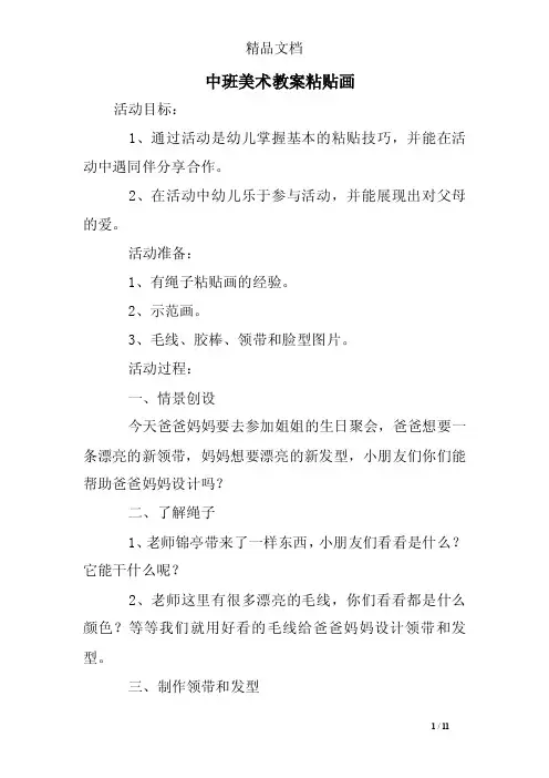 中班美术教案粘贴画