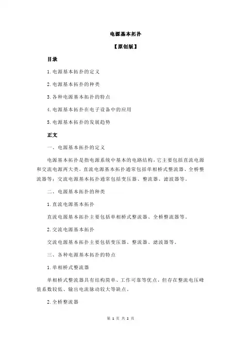 电源基本拓扑