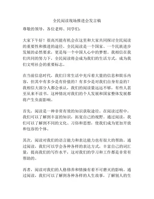 全民阅读现场推进会发言稿