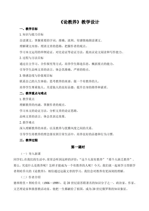 第9课《论教养》教学设计 2024-2025学年统编版语文九年级上册