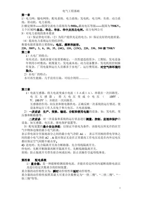 电气工程基础