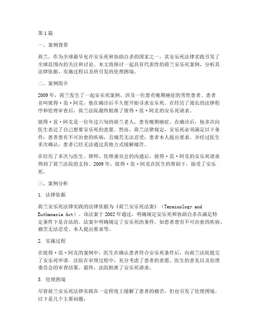荷兰特殊法律法规案例(3篇)