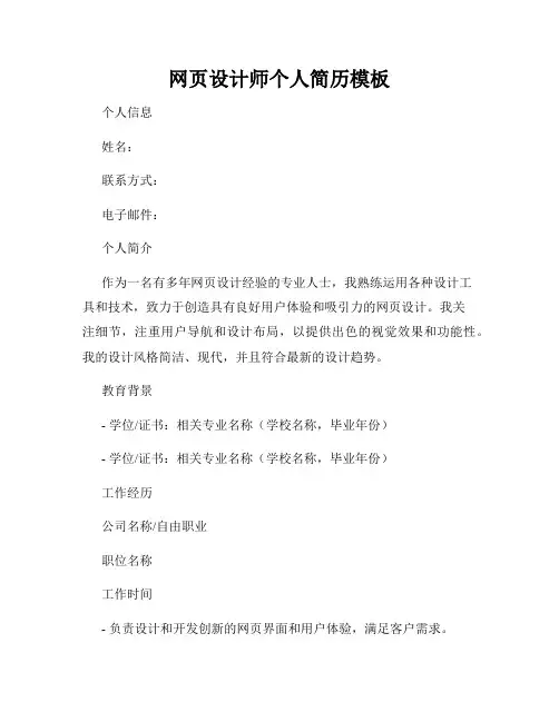 网页设计师个人简历模板