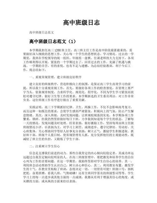 高中班级日志