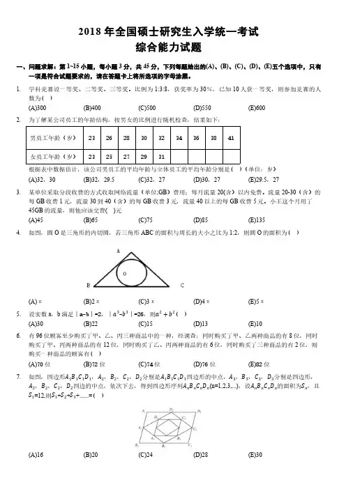 2018年考研管综真题及答案
