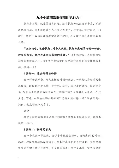 九个小故事告诉你啥叫执行力