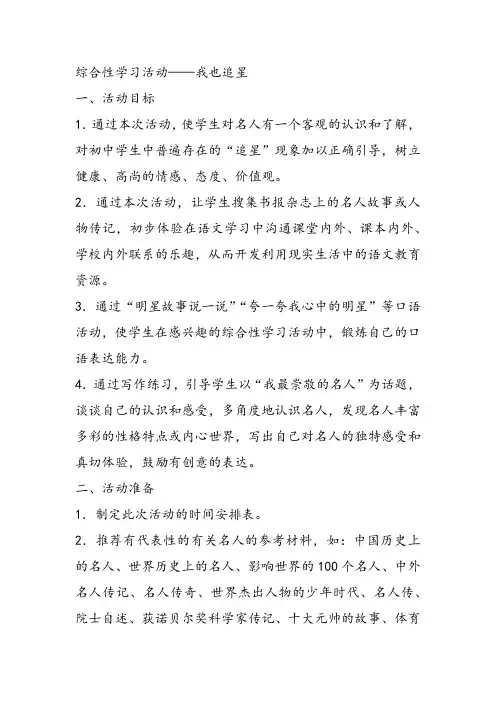 部审初中语文七年级上《文学部落》蒋小春教学设计PPT课件教案 一等奖新名师优质公开课获奖比赛人教