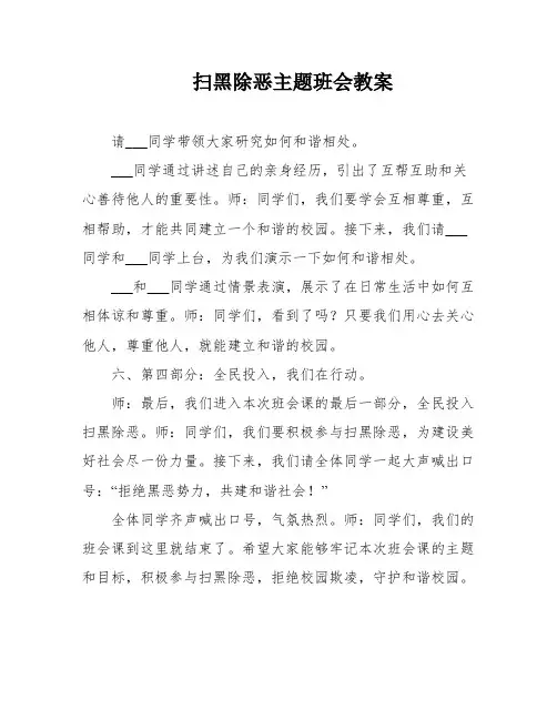 扫黑除恶主题班会教案