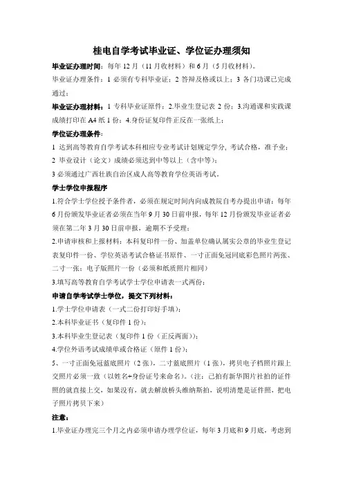 桂电自学考试毕业证、学位证办理须知