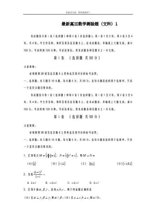 2020-2021学年数学文科高三期末复习检测卷及答案解析