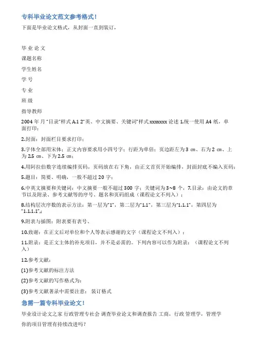 大专毕业设计论文范文