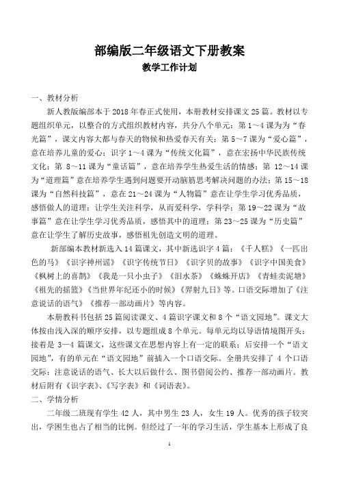 部编人教版小学语文二年级下册教案(全册)