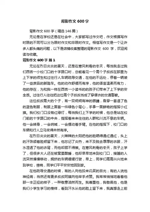 背影作文600字