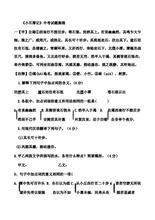 《小石潭记》 试题汇总