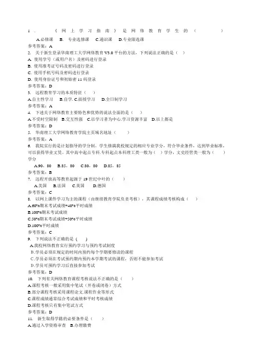 华南理工网络网上学习指南随堂练习