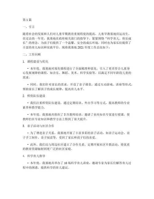 儿童早教基地年度总结(3篇)