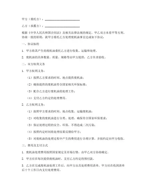 废机油合同协议书
