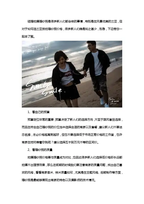 三亚旅拍婚纱照价格怎么选