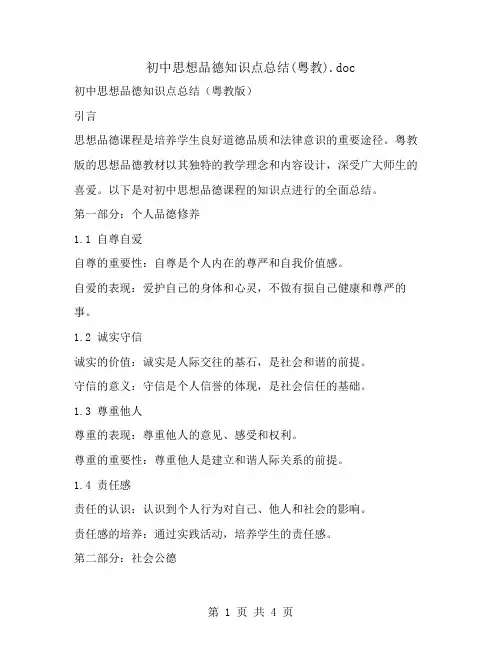 初中思想品德知识点总结(粤教)