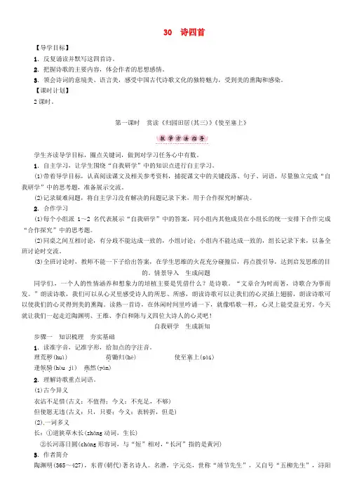八年级语文上册 第六单元 30《诗四首》导学案 (新版)新人教版