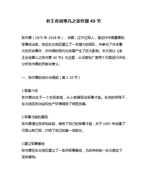 老王会说事儿之张作霖40节