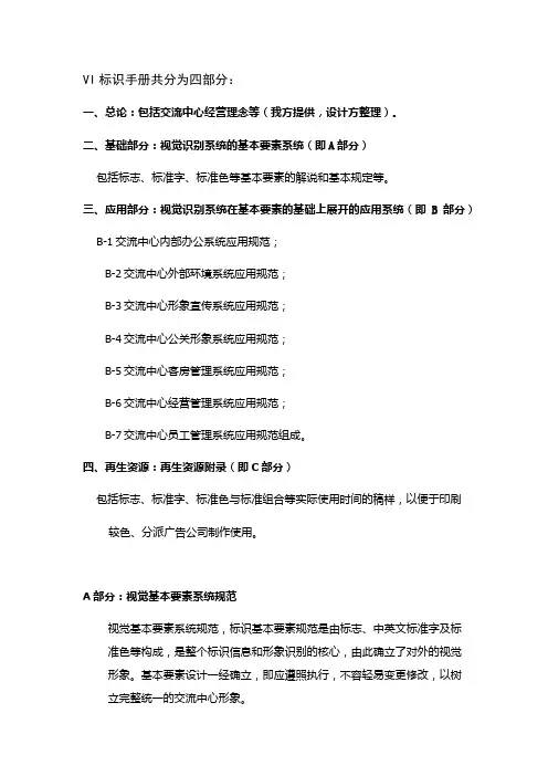VI标识手册共分为四部分