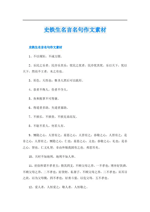史铁生名言名句作文素材