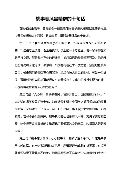 桃李春风最精辟的十句话