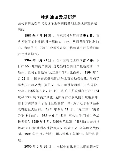 胜利油田发展历程