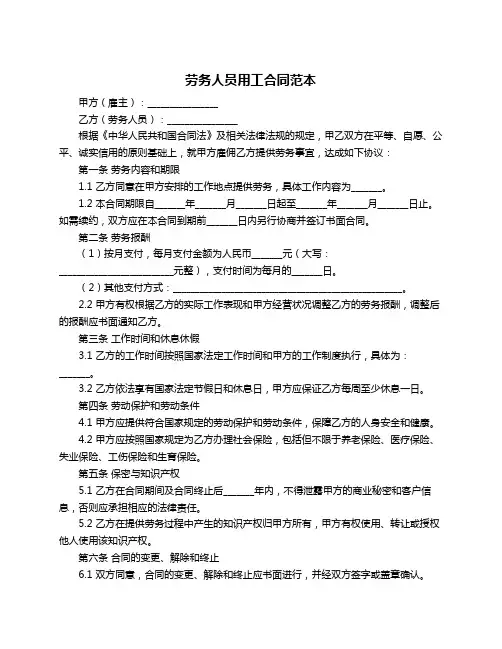 劳务人员用工合同范本