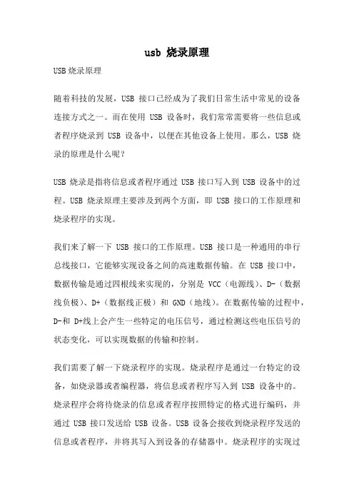 usb 烧录原理