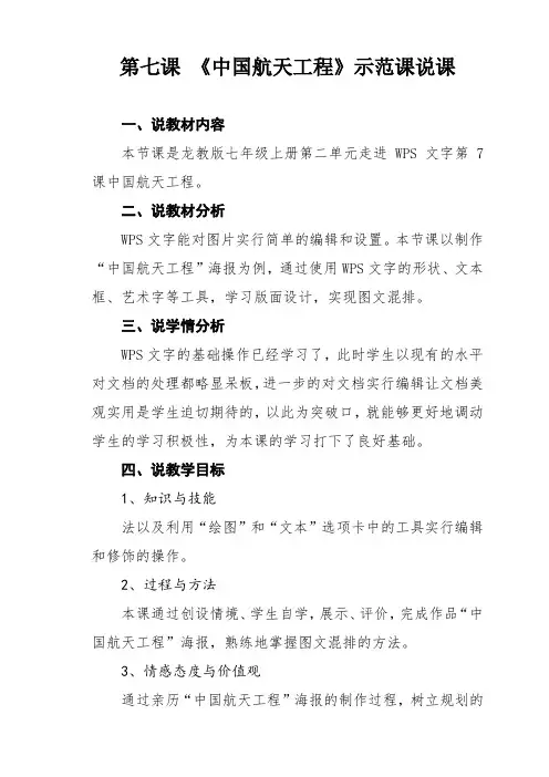 示范课说课于海波：第七课中国航天工程