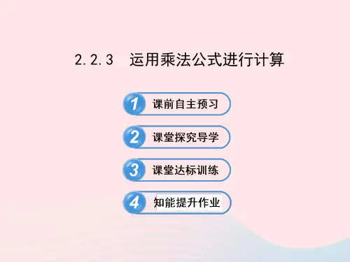 七年级数学下册第2章运用乘法公式进行计算习题课件新版湘教版