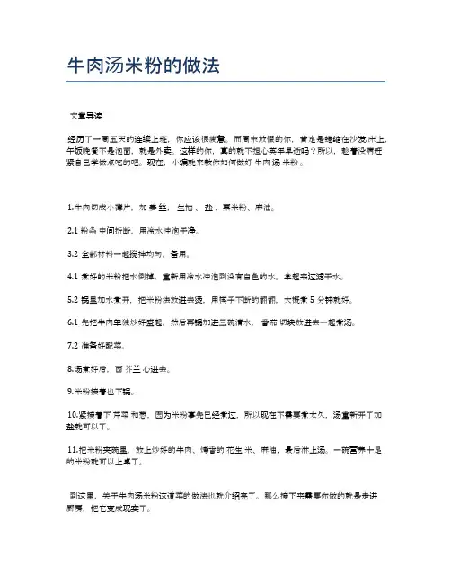 牛肉汤米粉的做法【食谱-你要的家常菜】