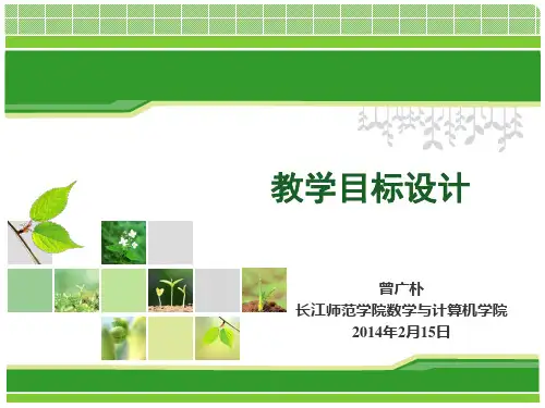 教学目标设计ppt