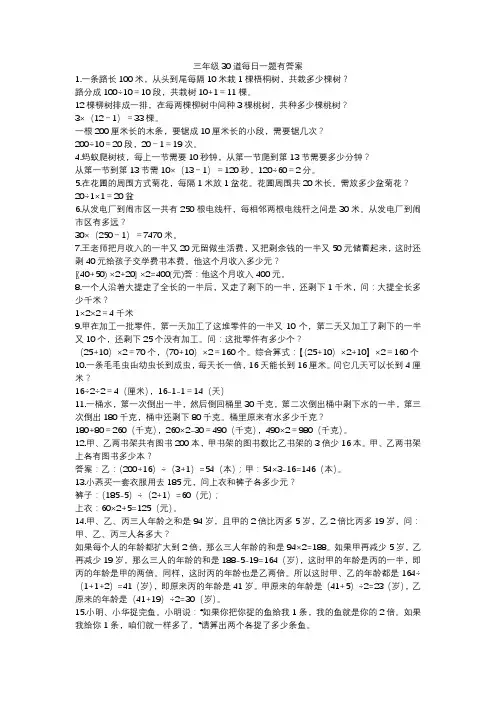 三年级30道每日一题有答案