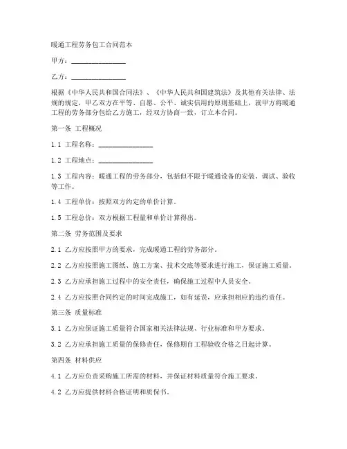 暖通工程劳务包工合同范本