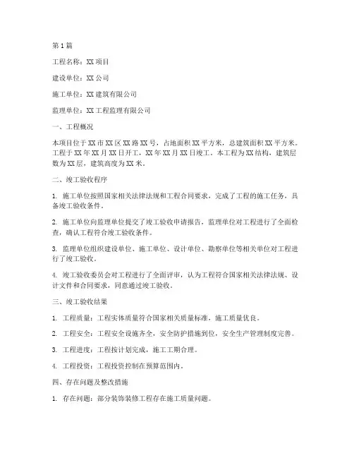 施工工程竣工验收单(3篇)