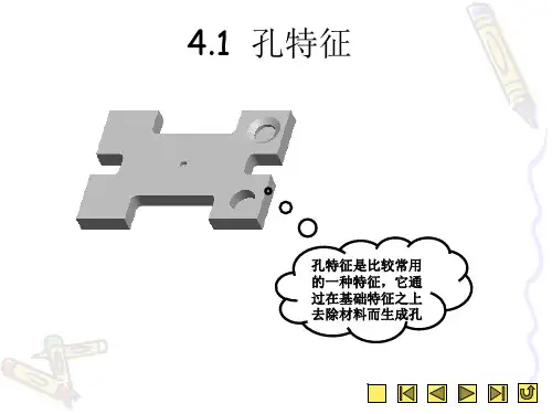 Creo 工程零件特征基本操作