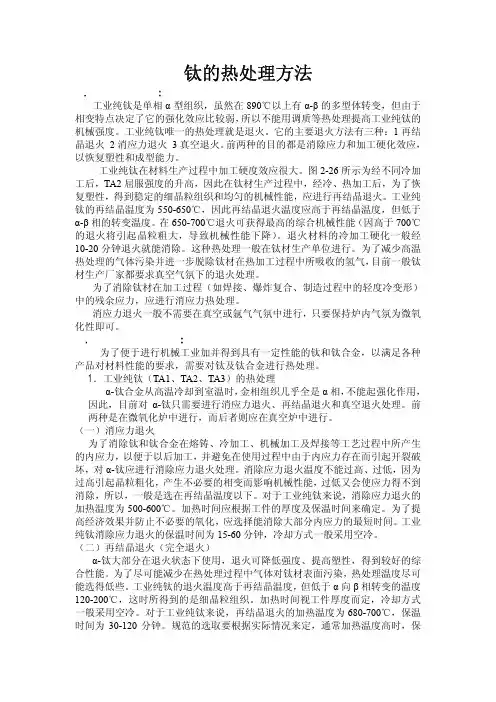 钛的热处理方法