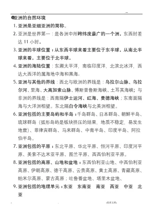 中图版八年级地理下册复习提纲