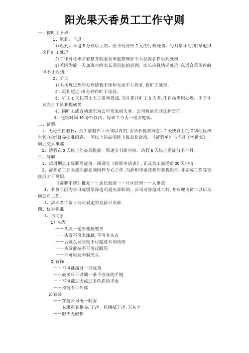 水果店管理-员工工作守则