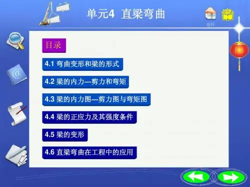 中职土木工程力学基础4