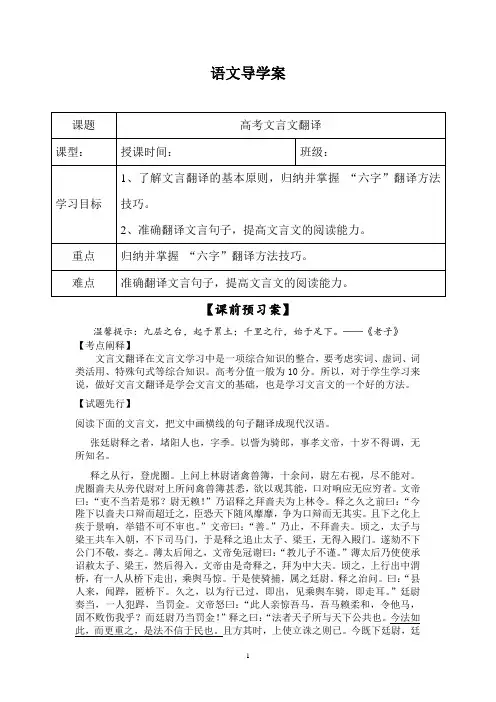 高中语文_文言文翻译教学设计学情分析教材分析课后反思
