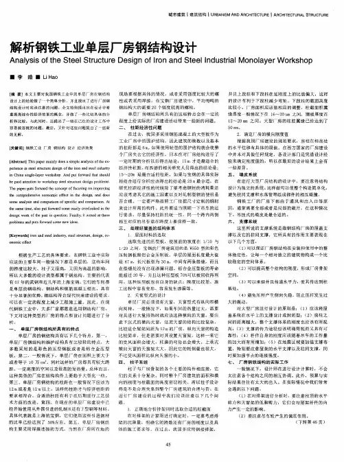 解析钢铁工业单层厂房钢结构设计
