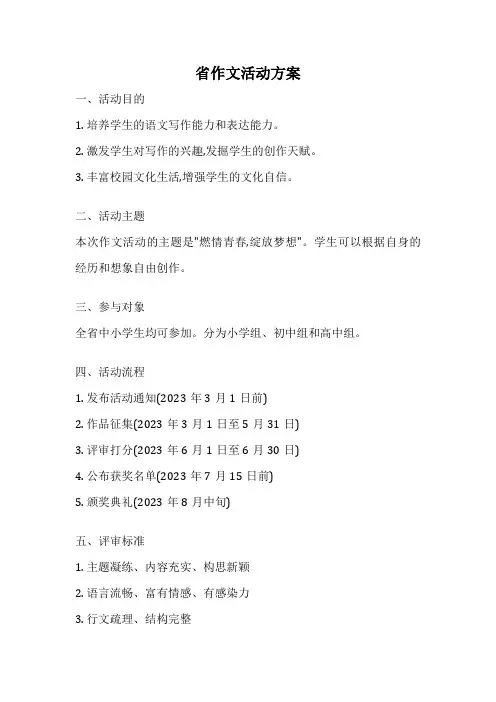 省作文活动方案
