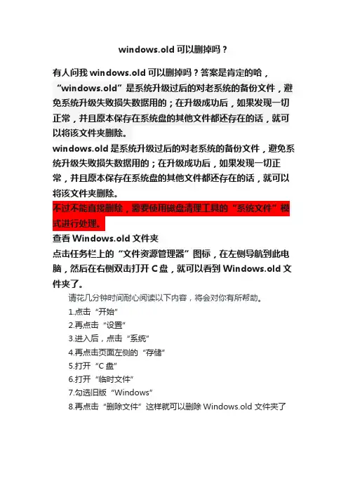 windows.old可以删掉吗？