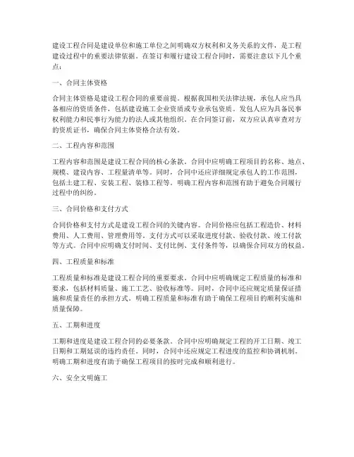 建设工程合同重点