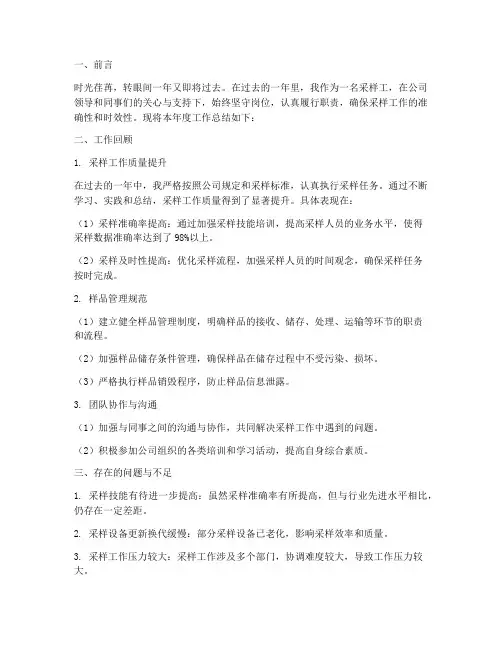采样工年度总结报告范文